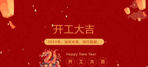 2024年蘑菇TV官方网页版永久版科业开工大吉