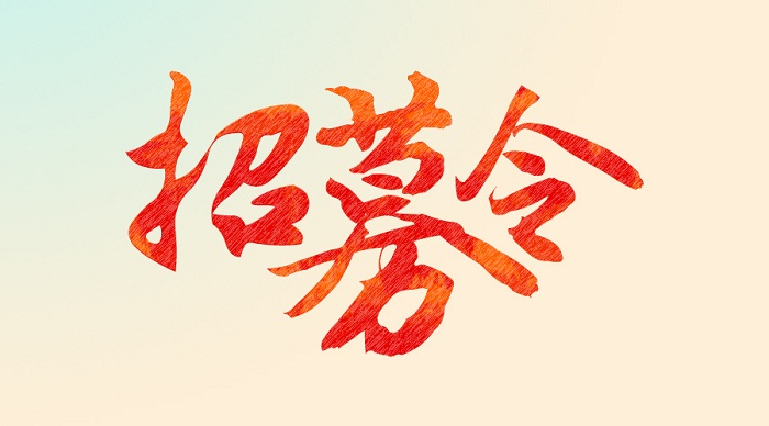 诚聘SMT销售工程师 诚聘SMT销售工程师