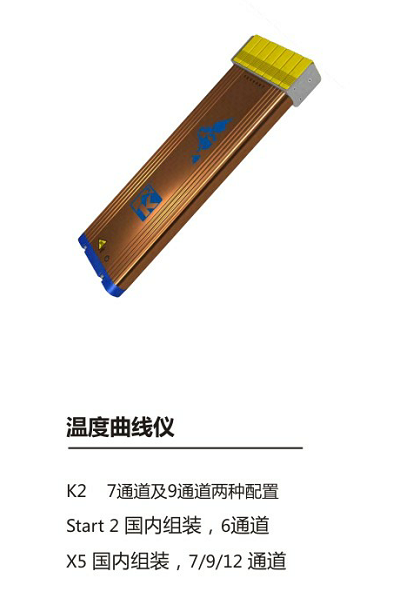 KIC start2 温度曲线仪器 KIC start2 温度曲线仪器