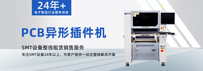 PCB异形插件机.jpg PCB异形插件机.jpg