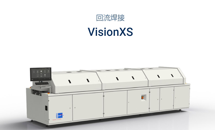 VisionXS系列回流焊  VisionXS系列回流焊