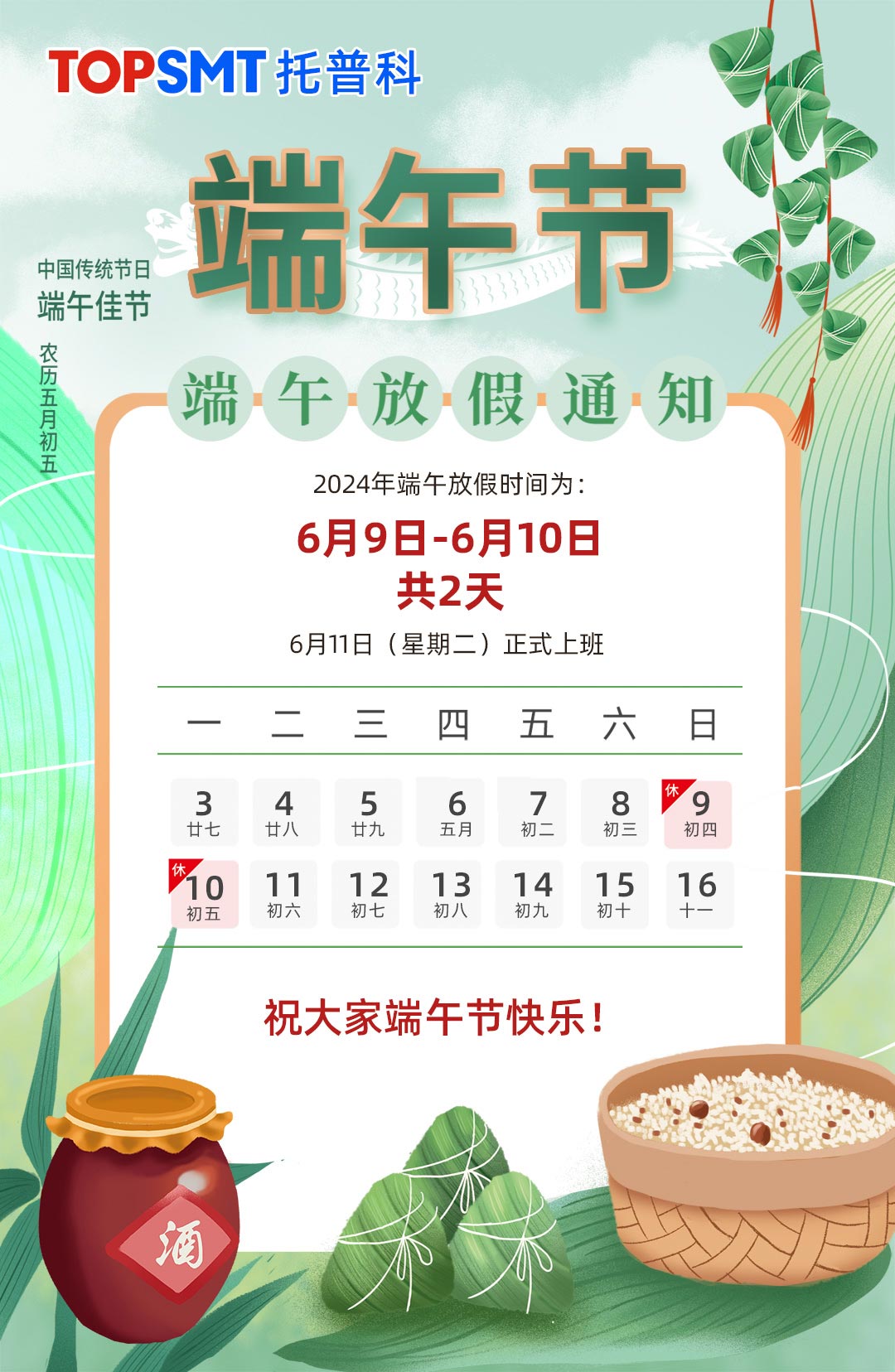1717642371448995.jpg 端午节.jpg
