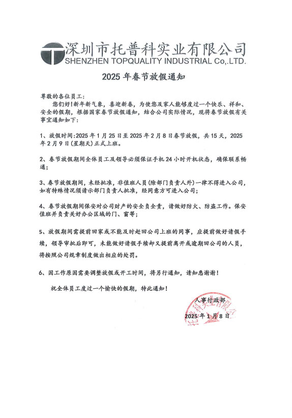 1736754767476696.jpg 春节放假通知.jpg
